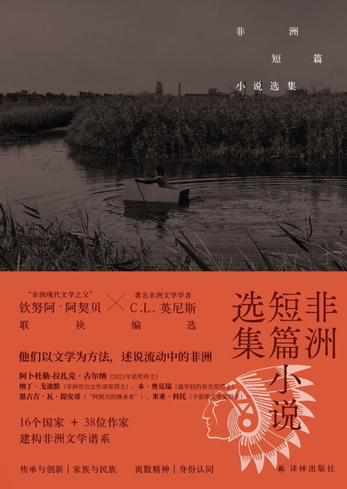 非洲寫作的光譜，折射著這片大陸斑斕的文化性格
