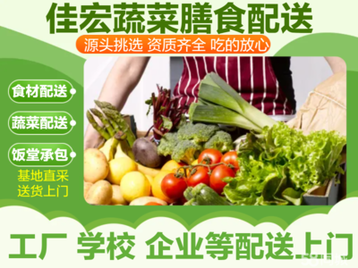 佳樂(lè)食堂送菜公司 一站式食材供應(yīng)專家，為您的新鮮與健康保駕護(hù)航